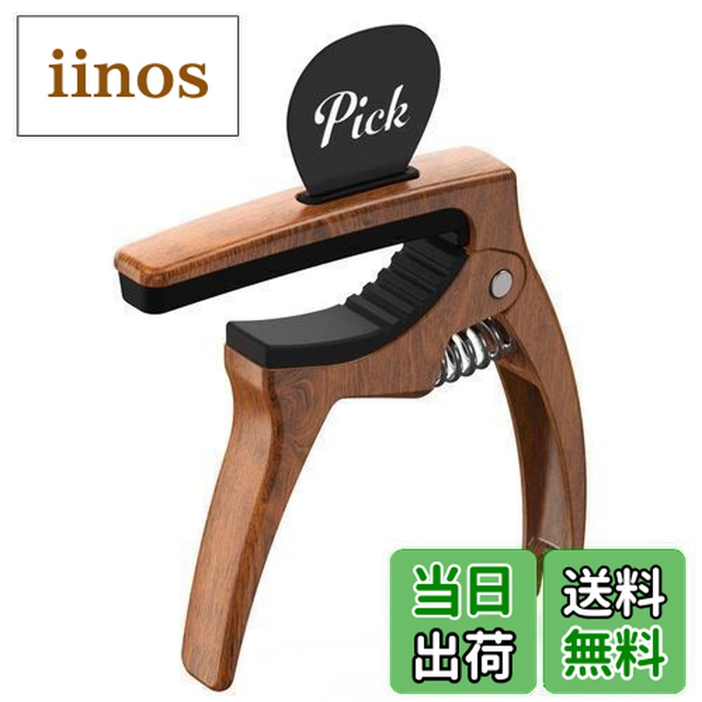 楽天市場】ピッククリップ付きカポタスト ブラック 硬さの違うピック3