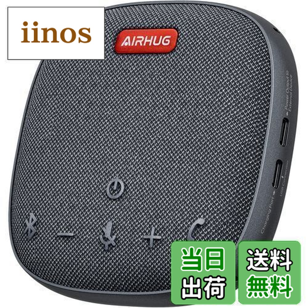 楽天市場】AIRHUGスピーカーフォンスピーカーマイク会議用Bluetooth
