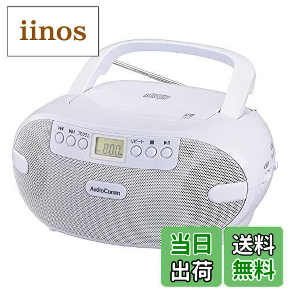楽天市場】【送料無料】【2023最新】オーム電機AudioComm CDラジオ CD
