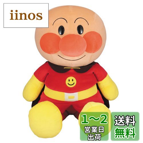 大きなアンパンマン ぬいぐるみ 100cm 大きなアンパンマン ぬいぐるみ 100cm ぬいぐるみ
