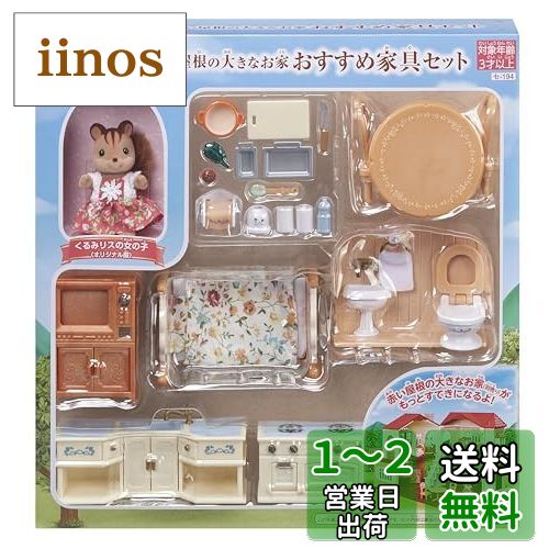 シルバニアファミリー  ドール　家具　リーメント  セット　現状品 リーメント/すみっコぐらし/シルバニアファミリー/ドールハウス