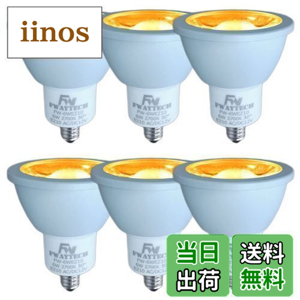 楽天市場】LEDスポットライトEZ10口金12VCOB7WJR50ダイクロハロゲン