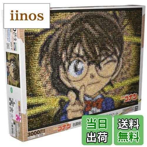 名探偵コナン モザイクアート　ジグソーパズル フレーム付き52の77cm Amazon.co.jp: エポック社 1000ピース ジグソーパズル 名探偵