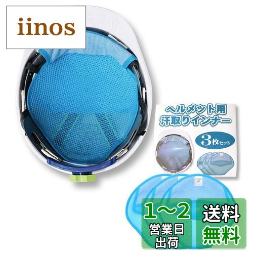 楽天市場】【送料無料】Eishin ヘルメット インナー 汗取り 冷却