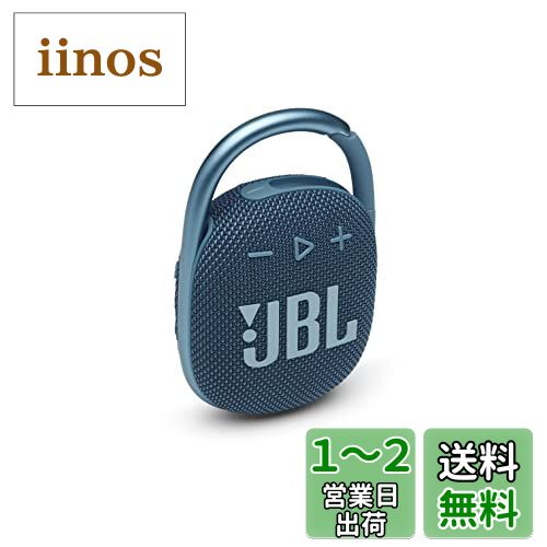 楽天市場】JBL CLIP 4 Bluetoothスピーカー USB C充電/IP67防塵