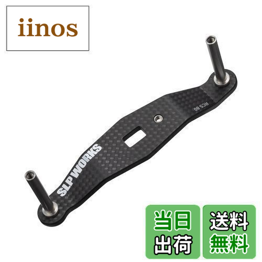 ダイワsIpワークスRCSB カーボンクランクハンドル 95mm淡水専用 RCSB カーボンクランクハンドル│SLP WORKS