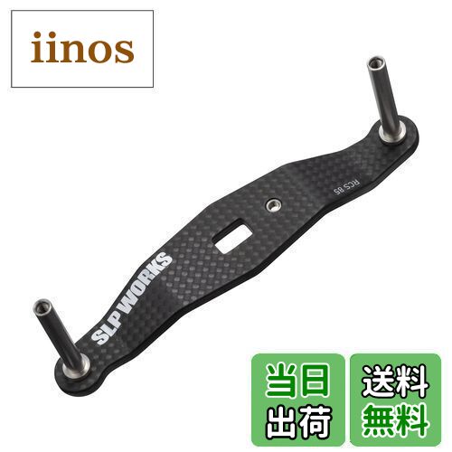 ダイワ SLPワークス　23 RCSB　 80mm カーボンクランクハンドル 23RCSB カーボンクランクハンドル│SLP WORKS