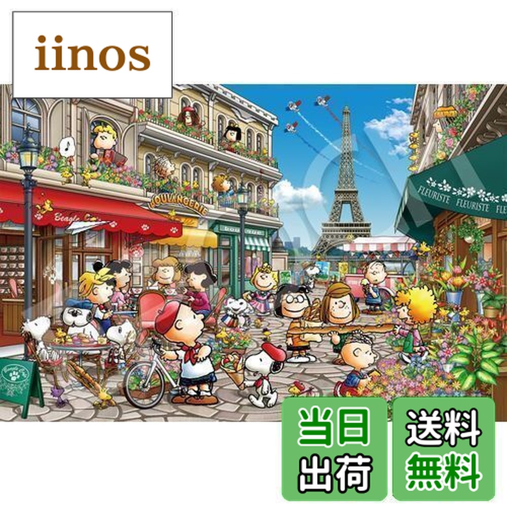 楽天市場】エポック社 1000ピース ジグソーパズル PEANUTS スヌーピー