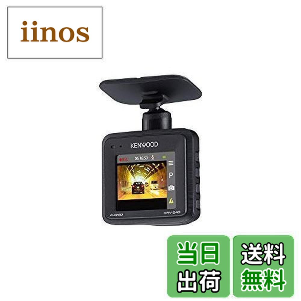楽天市場】KENWOOD(ケンウッド)DRV-240ケンウッドドライブレコーダー