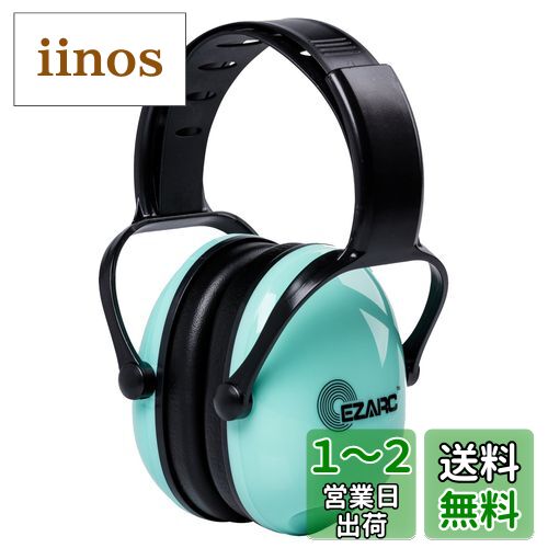 楽天市場】[EZARC] 防音イヤーマフ 遮音値 SNR30dB 耳当て