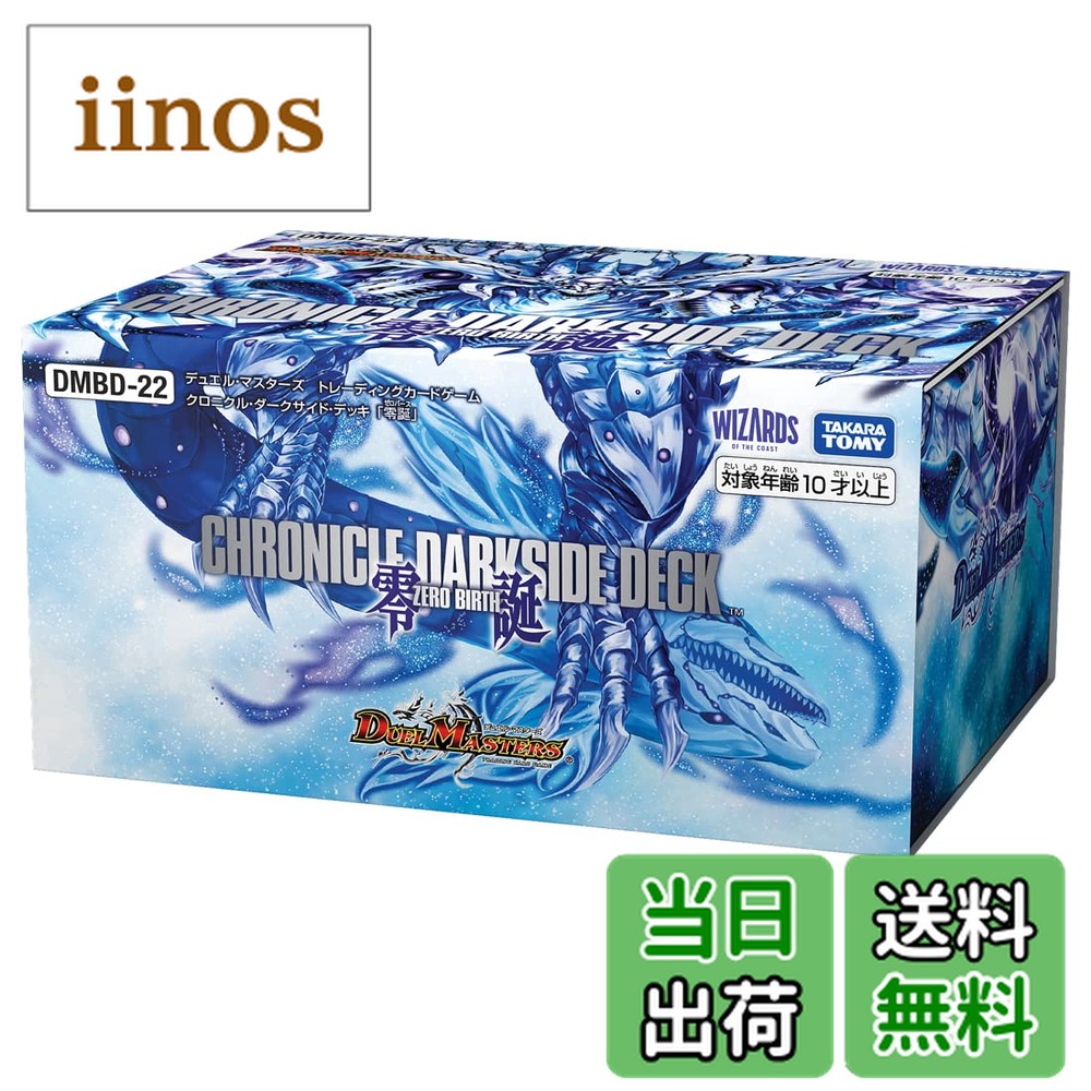 【送料無料】タカラトミー(TAKARA TOMY) デュエル・マスターズ TCG DMBD-22 クロニクル・ダークサイド・デッキ 「零誕」 色：無し、サイズ：1個 (x 1)画像