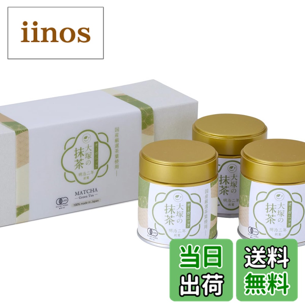 楽天市場】抹茶 有機 オーガニック 国産 30g×3缶 ギフトボックス 無