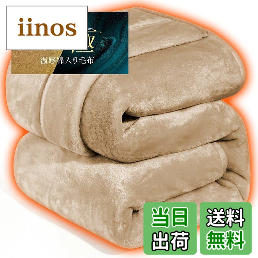 楽天市場】RAKU HOME2025新発想！潤暖テクノロジー毛布 冬用 ダブル 冬