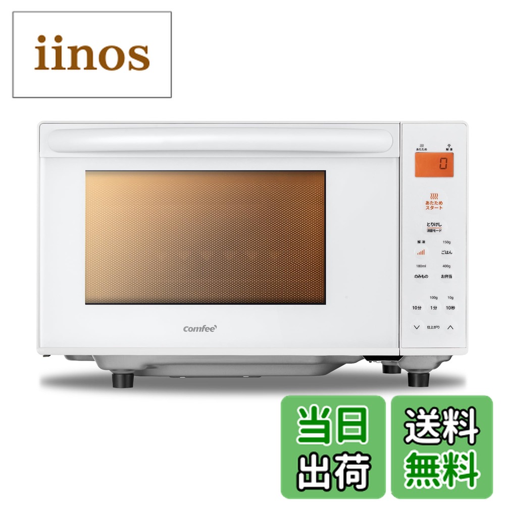 COMFEE 電子レンジ 17L フラットテーブル Amazon.co.jp: コンフィー(COMFEE') 電子レンジ 17L フラットテーブル