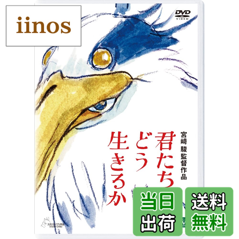 【送料無料】君たちはどう生きるか [DVD]画像