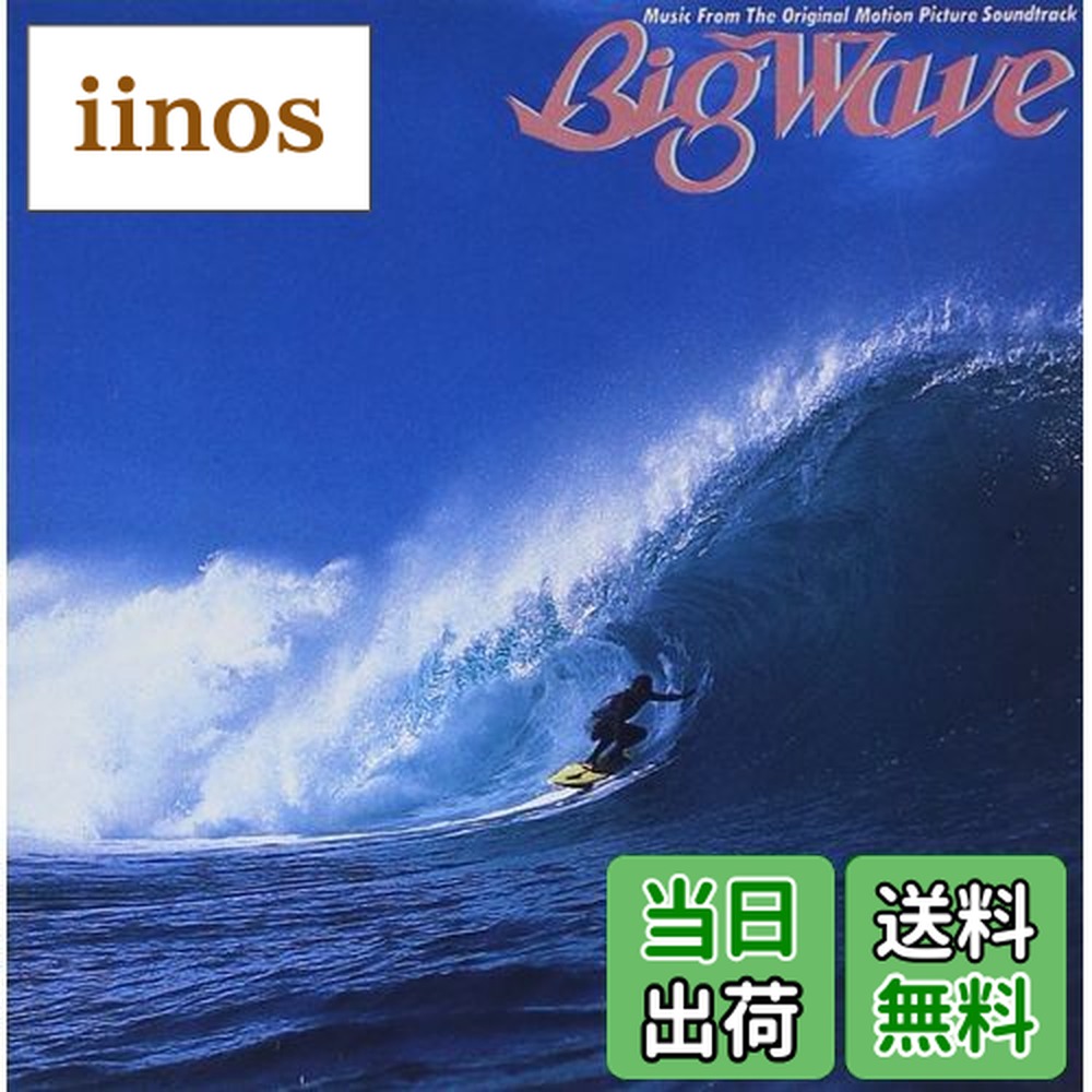 楽天市場】【中古】Big Wave (30th Anniversary Edition) - 山下達郎