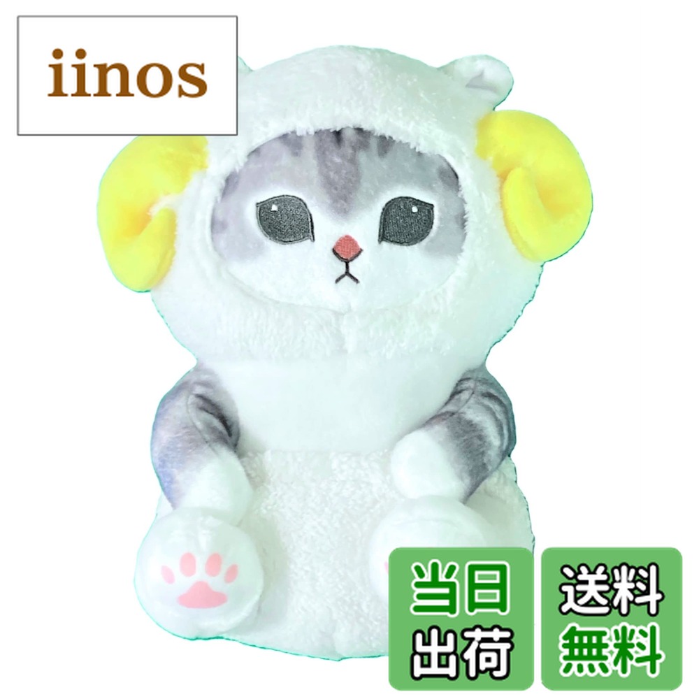 楽天市場】mofusand 着ぐるみにゃん マスコット オオカミ 【即納品