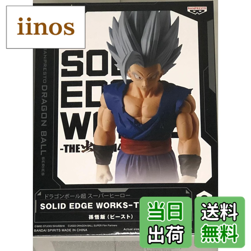 【送料無料】バンプレスト ドラゴンボール超 スーパーヒーロー SOLID EDGE WORKS THE出陣 14 孫悟飯（ビースト） 色：ブルー画像