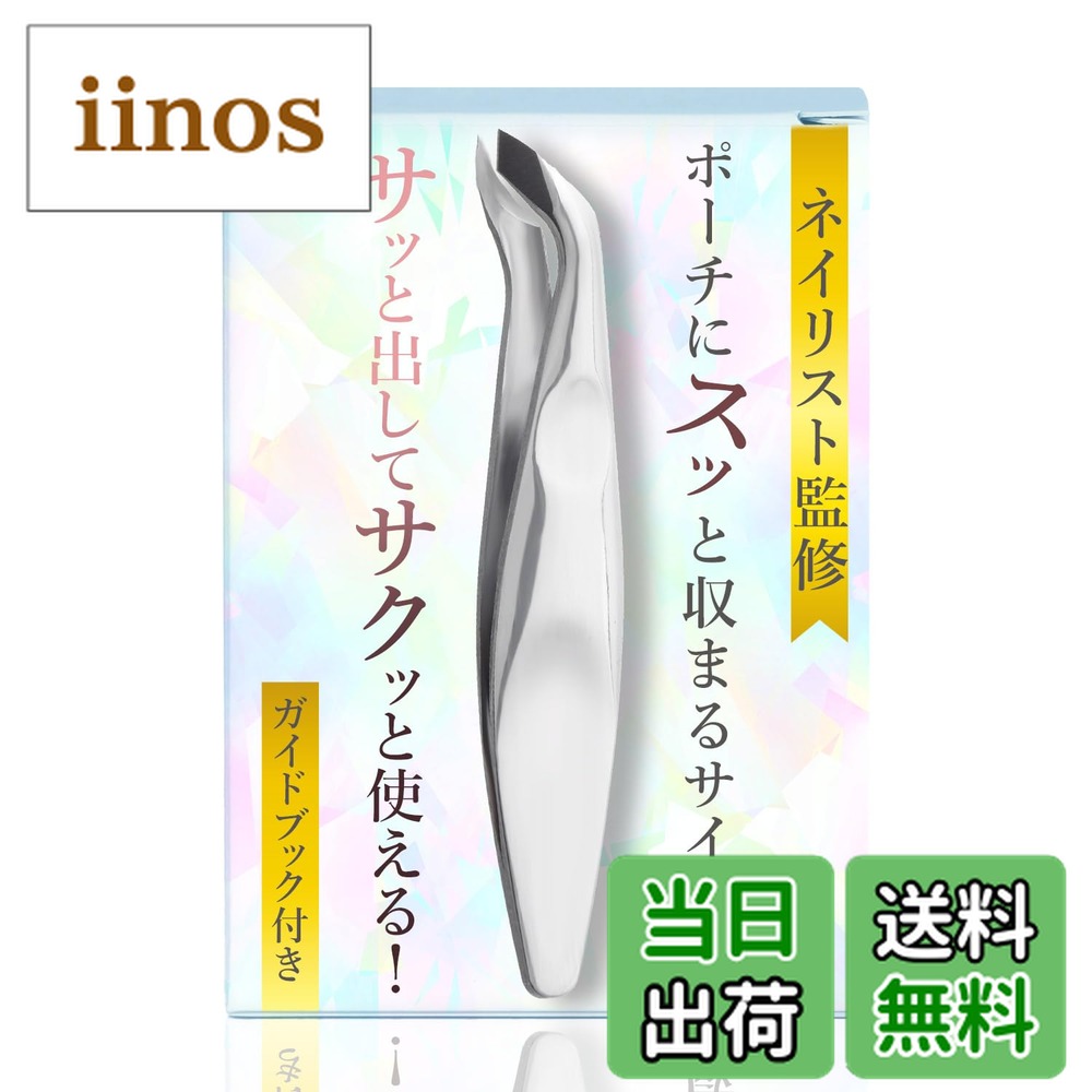 楽天市場】【送料無料】甘皮 ニッパー 【麗爪】 甘皮処理