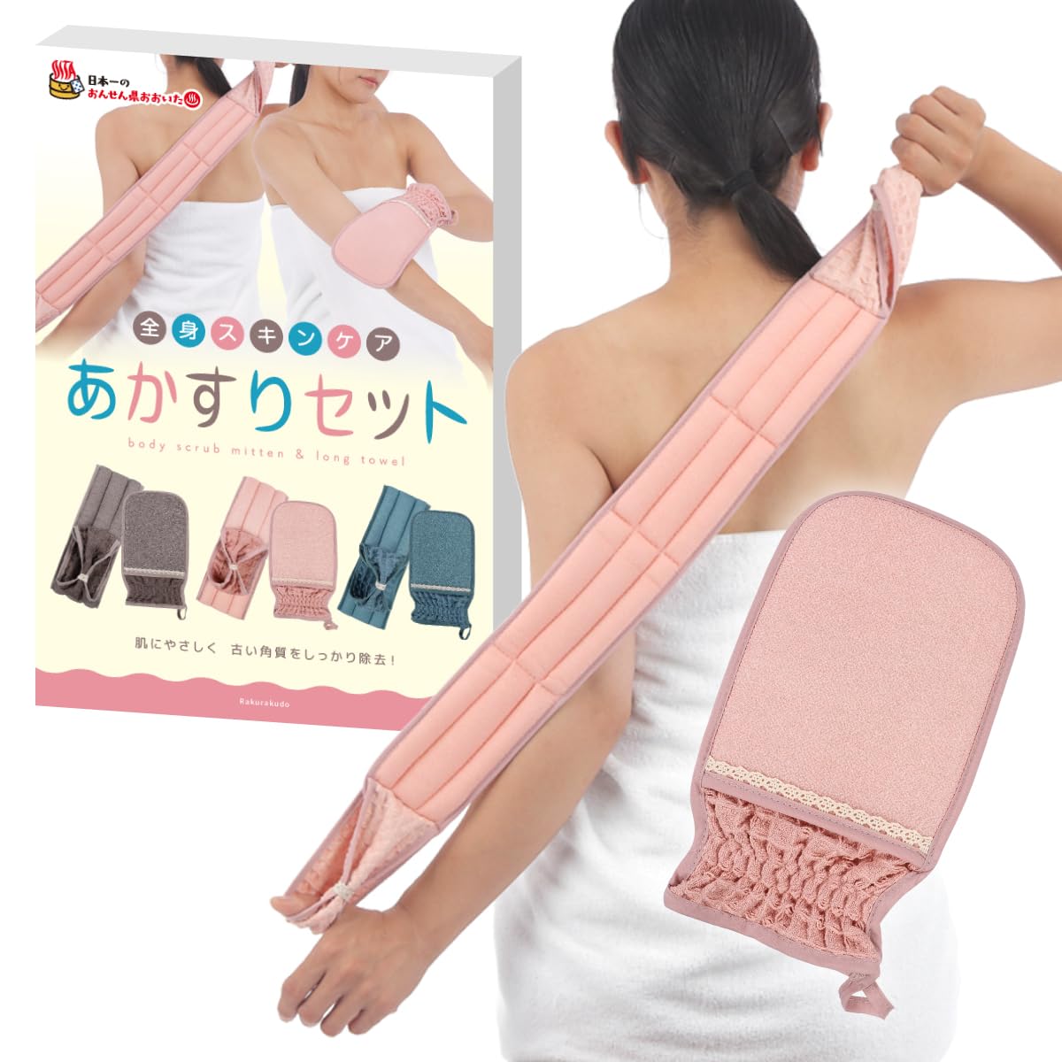 楽天市場】Rakurakudo あかすりセット 垢すり アカスリ ボディタオル