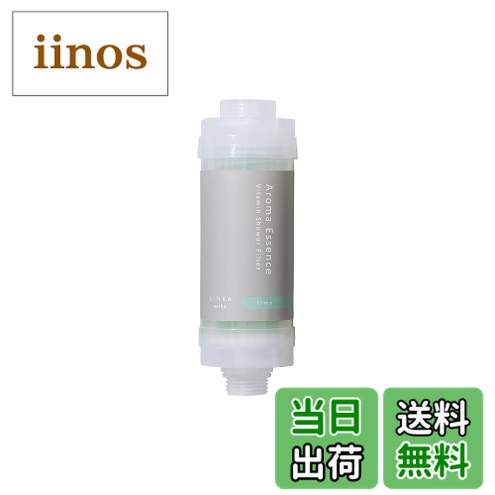 楽天市場】LINKA esthé アロマエッセンス ビタミンシャワーフィルター