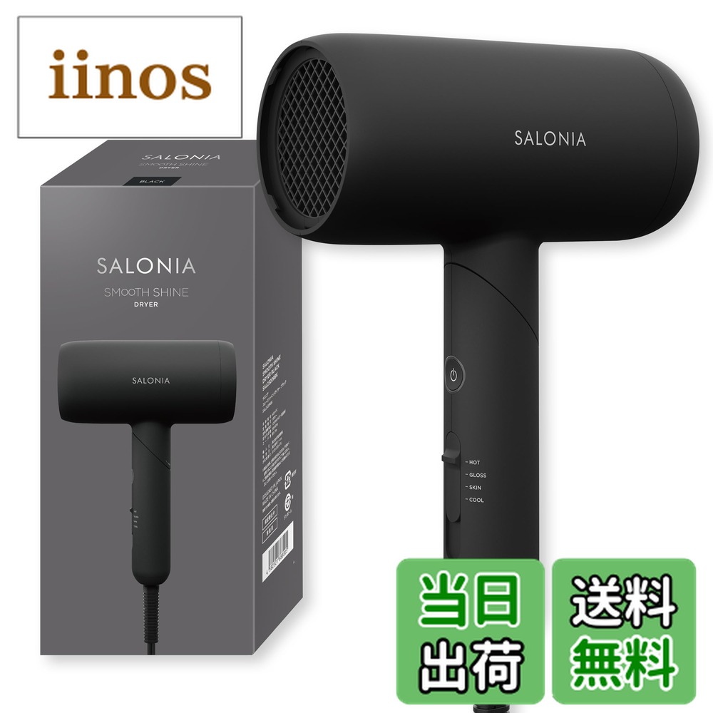 楽天市場】【送料無料】サロニア エアトリートメントドライヤー