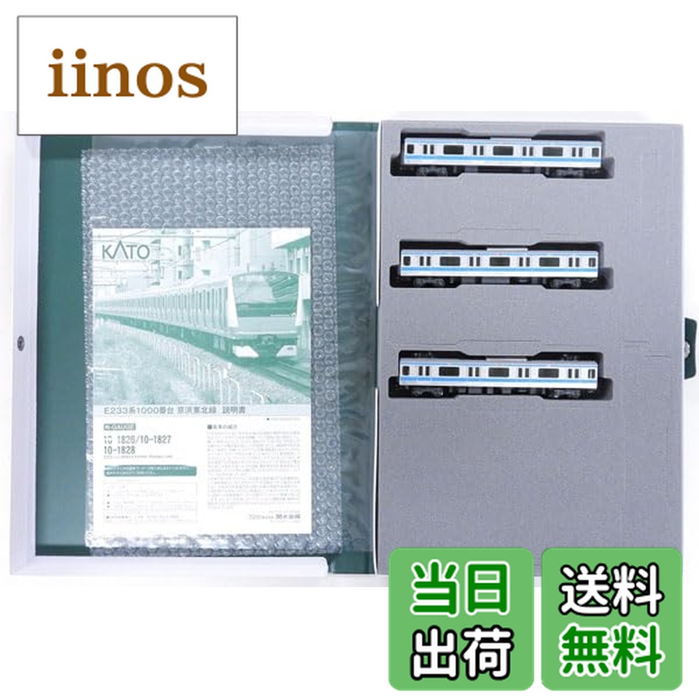 楽天市場】KATO Nゲージ E233系1000番台 京浜東北線 基本セット 3両 10