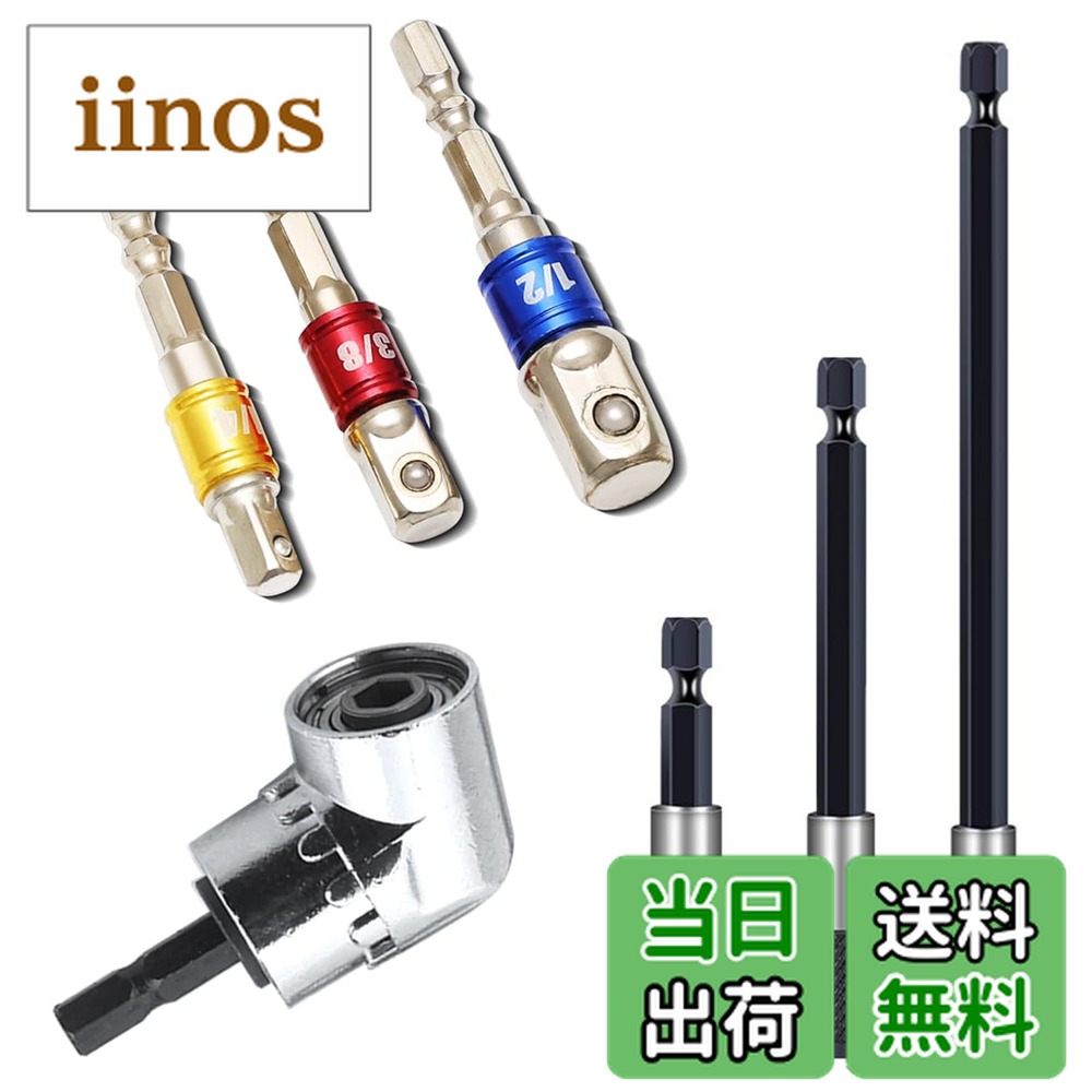 楽天市場】【送料無料】FQZMQBQ インパクトドライバー ビット 六角ビット ソケットアダプターセット 差込角  6.35(1/4)・9.5(3/8)・12.7(1/2)mm用 直角工具 105度 DIY ビット 六角軸延長 60mm 100mm 150mm  ドライバービットへクスローブ ホルダー エクステンション l型 ...
