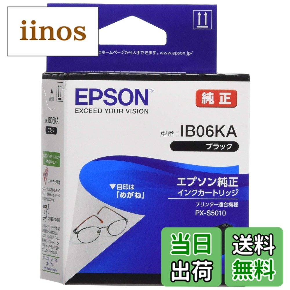【送料無料】エプソン 純正 インクカートリッジ メガネ IB06KA ブラック画像