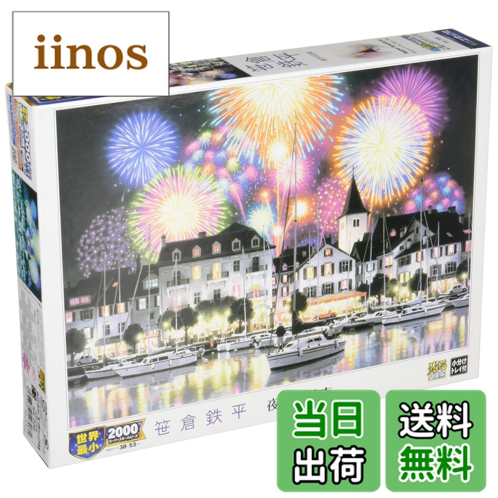 楽天市場】【送料無料】エポック社 2000スーパースモールピース