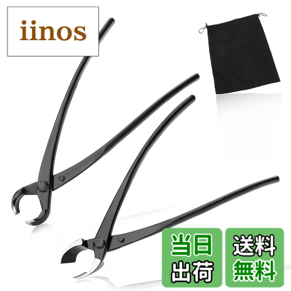 盆栽道具　ステンレス　又枝切鋏　コブ切鋏　鋏　ヤットコ　4個セット 盆栽道具4点セット ハサミ ヤットコ 又枝切狭 コブ切狭