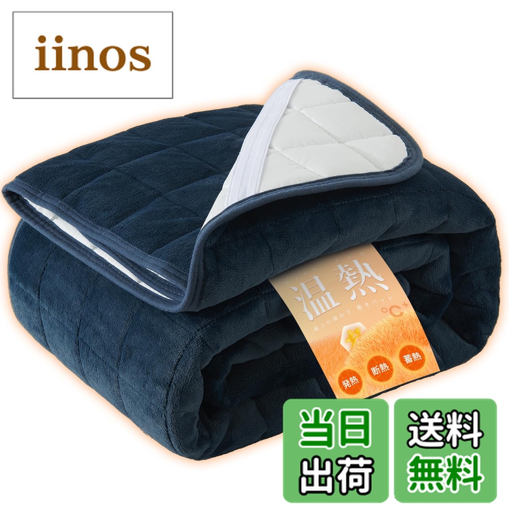 楽天市場】【送料無料】Atokazo あったか 敷きパッド 冬用 秋冬