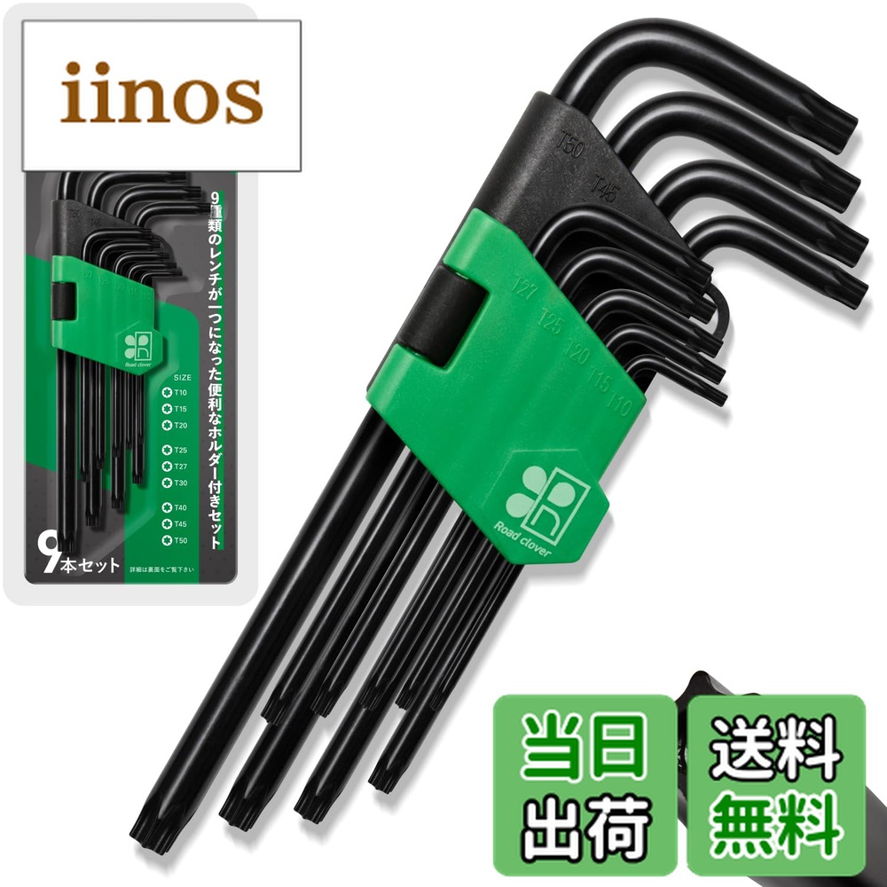 楽天市場】Road clover 星型レンチ 9本 【プロ監修】 トルクス