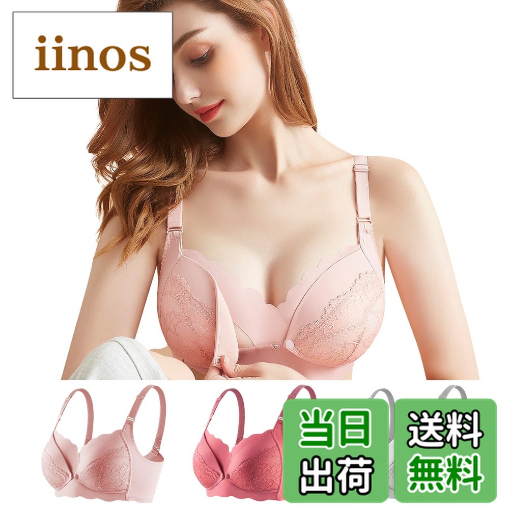 【送料無料】[Kaiyas] 授乳ブラ マタニティブラ 前開きブラジャー ノーワイヤ ナイトブラ 授乳ブラジャー 垂れ防止 脇高設計 前開きブラ フロントオープン 大きいサイズ 綿 通気性 調整可能 着脱簡単 産前産後兼用(90D ピンク+ブラッドオレンジ+ライトグレー)画像