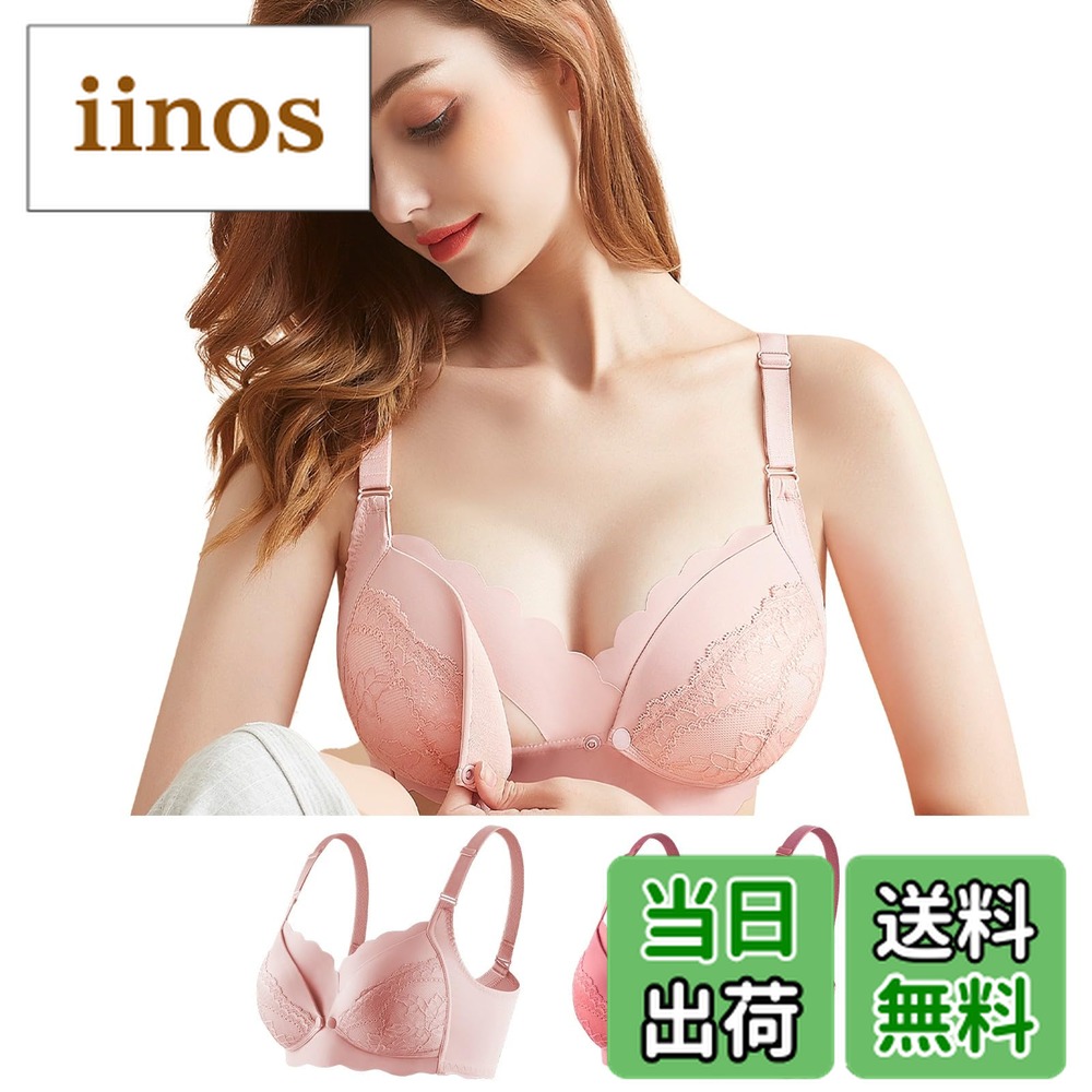 【送料無料】[Kaiyas] 授乳ブラ マタニティブラ 前開きブラジャー ノーワイヤ ナイトブラ 授乳ブラジャー 垂れ防止 脇高設計 前開きブラ フロントオープン 大きいサイズ 綿 通気性 調整可能 着脱簡単 産前産後兼用(85B ピンク+ブラッドオレンジ)画像