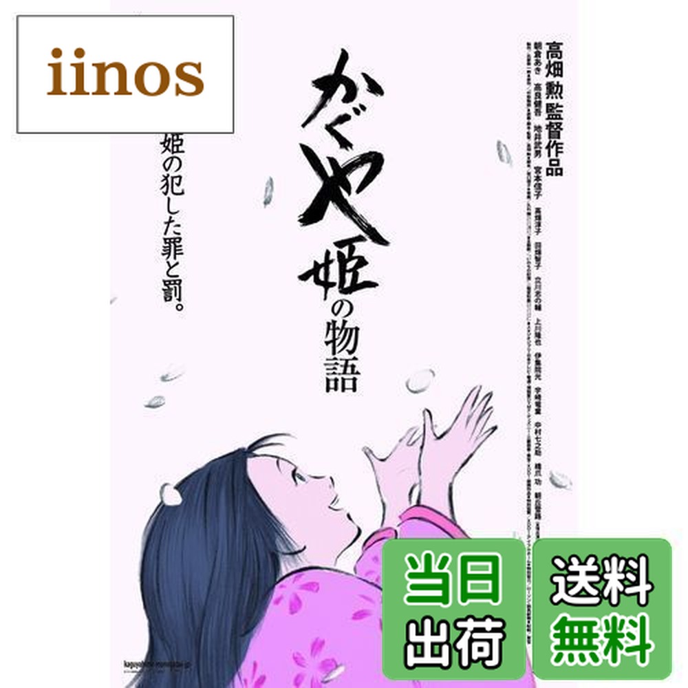 【送料無料】エンスカイ(ENSKY) スタジオジブリ作品 かぐや姫の物語 10x14.7cm ポスターコレクション ジグソーパズル 150ピース ミニパズル 150-G45画像