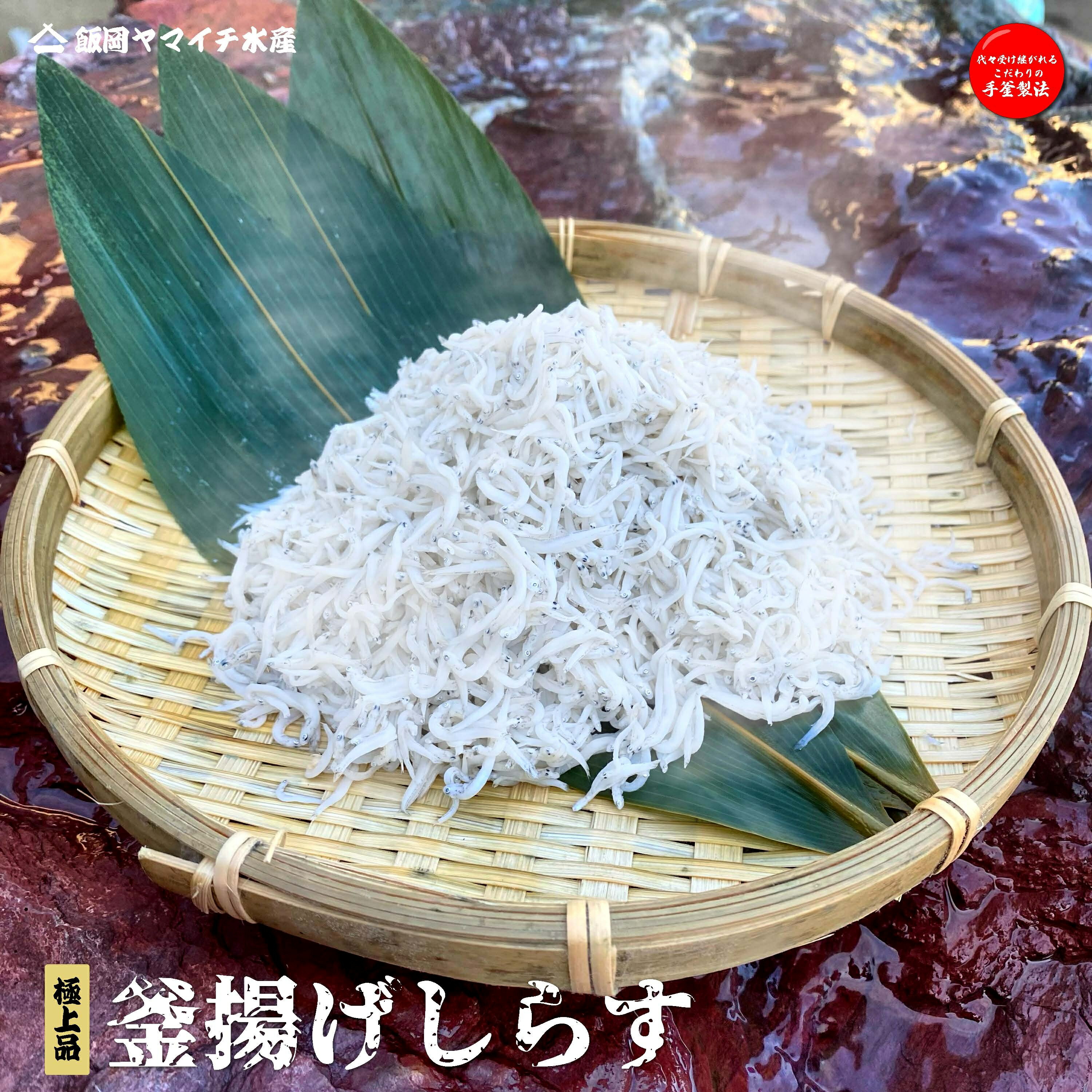 【極上品】釜揚げシラス【500g～】(250gずつ))小分けパック【千葉県産】国産　送料無料　冷凍　天然　海鮮　母の日　父の日　敬老の日　お祝い　御中元　御歳暮　ギフト　やみつき　特産　やわらか　ふっくら　健康　網元　漁師直送