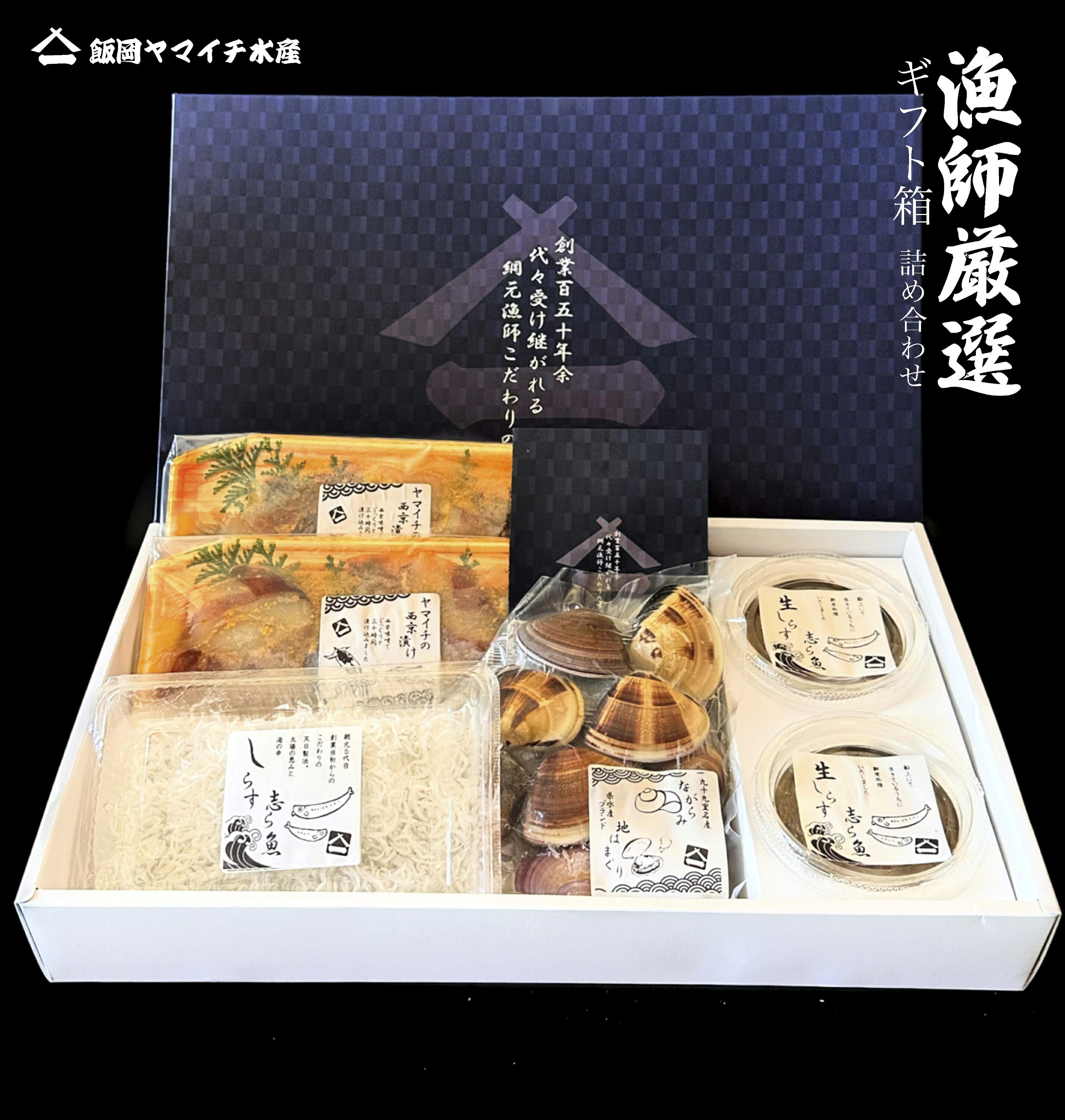 【漁師厳選【ギフト箱】人気詰め合わせ】　国産　冷凍　ふっくら　天然　天日干し　送料無料　干物　干物セット　お得用　海鮮　母の日　父の日　敬老の日　お祝い　御中元　御歳暮　ギフト　沖漬け　しらす　特産 鮮度抜群！ミネラルたっぷりの天日干しでフワッフワ