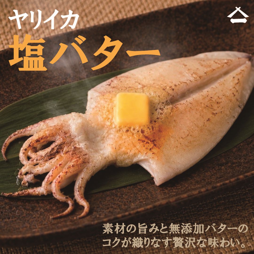【NEW】ヤリイカの塩バター焼き　大中サイズ　無添加｜飯岡ヤマイチ水産-大納屋- 10,260円