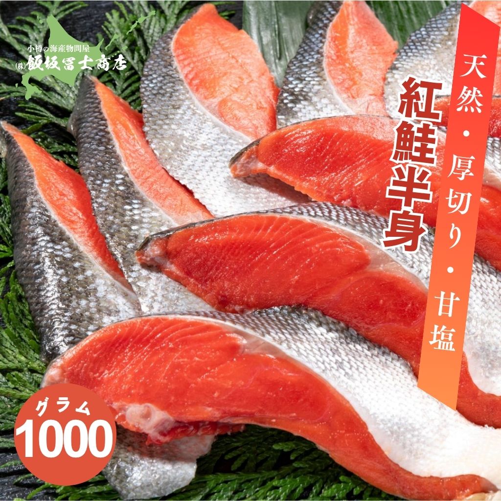 紅鮭　甘口