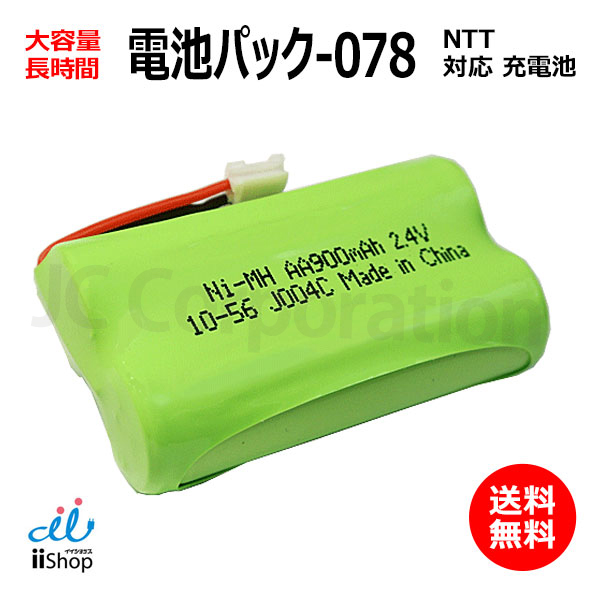 【楽天市場】NTT対応 CT-電池パック-074 080 対応 コードレス 子機用 充電池 互換 電池 J010C 大容量 充電 電話 バッテリー  電池交換 デジタル コードレスホン 子機 交換品 消耗品 電話子機用電池 コードレス子機用電池 ニッケル水素電池 Ni-MH コード 02030 ...