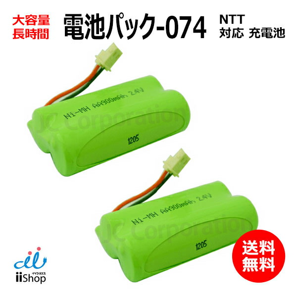 楽天市場】NTT対応 CT-電池パック-074 080 対応 コードレス 子機用 充電池 互換 電池 J010C 大容量 充電 電話 バッテリー 電池交換  デジタル コードレスホン 子機 交換品 消耗品 電話子機用電池 コードレス子機用電池 ニッケル水素電池 Ni-MH コード 02030 : ｉｉｓｈｏｐ