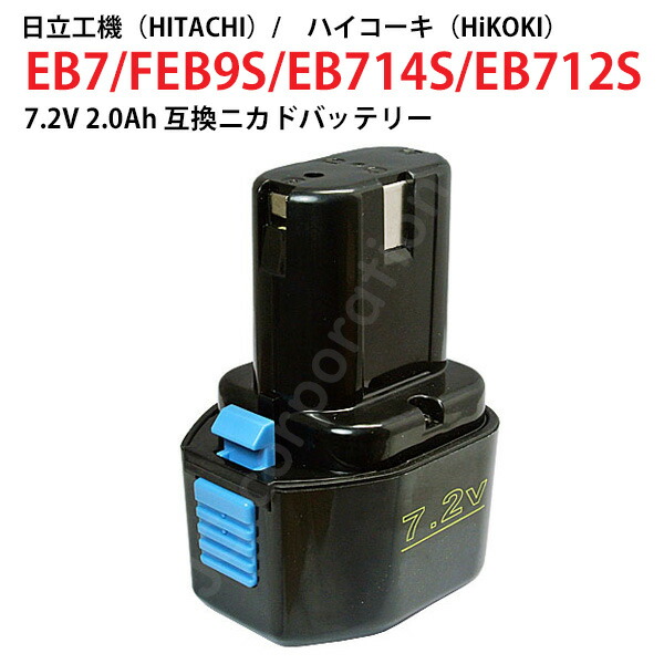 楽天市場】EB7 EB7S EB714S EB712S ハイコーキ 日立工機