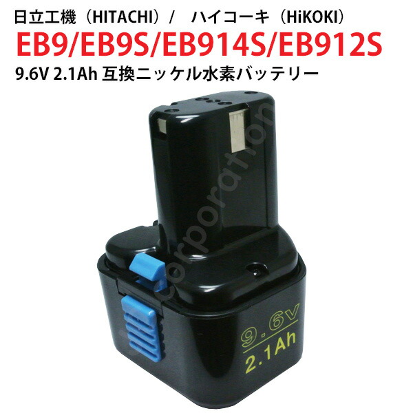 楽天市場】EB7 EB7S 対応 日立工機 7.2V 2.0Ah 互換 バッテリー