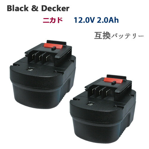 楽天市場】2個セット A144 対応 ブラック&デッカー BLACK+DECKER 互換 バッテリー 14.4V 2.0Ah 電動工具用 ニカド バッテリー  電池パック 電動 工具 ブラックアンドデッカー ドリル バッテリーパック 充電バッテリー 作業 電動のこぎり DIY 電池 交換電池  BD-144V-B-20AH ...