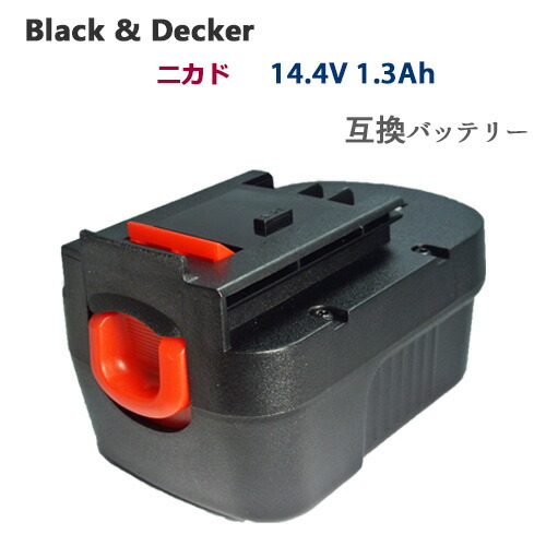 【楽天市場】2個セット A144 対応 ブラック&デッカー BLACK+DECKER 互換 バッテリー 14.4V 1.3Ah 電動工具用 ニカド  バッテリー 電池パック 電動 工具 ブラックアンドデッカー ドリル バッテリーパック 充電バッテリー 作業 電動のこぎり DIY 電池 交換 ...