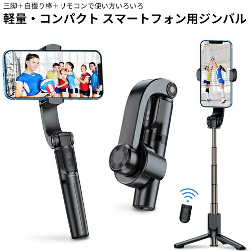 楽天市場 スマホ用ジンバル1軸スタビライザー 三脚つきiphoneスタンド スマホスタンド スマホ用三脚 スマホ カメラスタンド スマホ三脚固定スタンド スマホ撮影用スタンド スマホホルダー スマートフォン スタンド 3脚 Iphone アイフォン ジンバル セルカ 自撮り棒 自