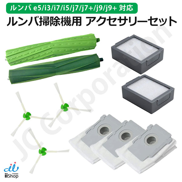 楽天市場】ルンバ s9 s9+ 対応 コーナーブラシ 3本 + デュアル