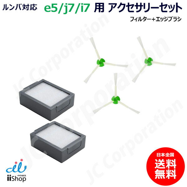 楽天市場】エッジブラシ 3本セット ルンバ掃除機用交換部品 e5