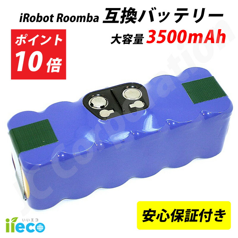 楽天市場】【選べる特典】 iieco ルンバ iRobot 互換バッテリー 選べる